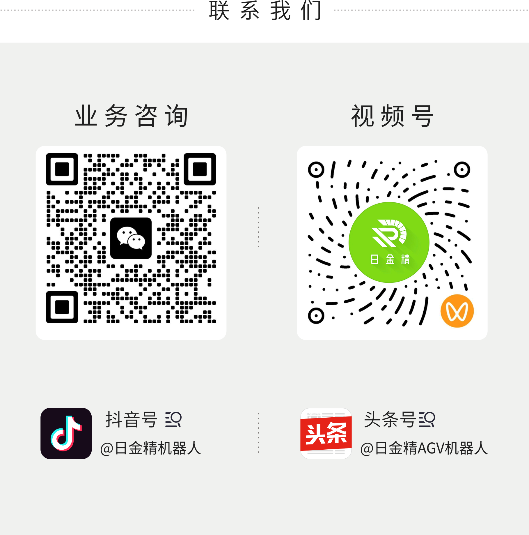 日金精机器人联系方式.png